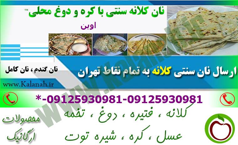 نان محلی کردستان در اوین